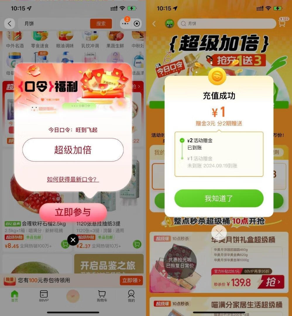 天猫超市充1得4元天猫超市卡插图羊毛日报