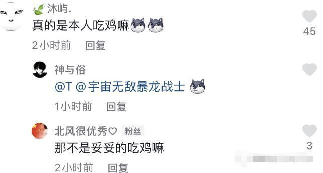 王羽杉吃鸡是怎么回事，还有高清版?插图4