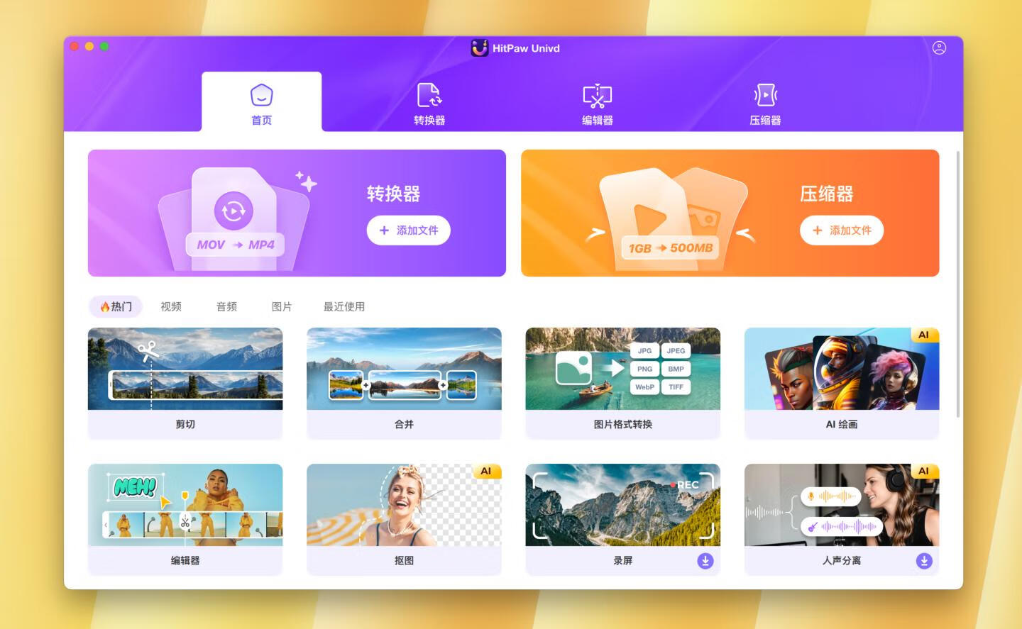 HitPaw Univd for Mac v4.7.0 多功能视频编辑转换下载软件