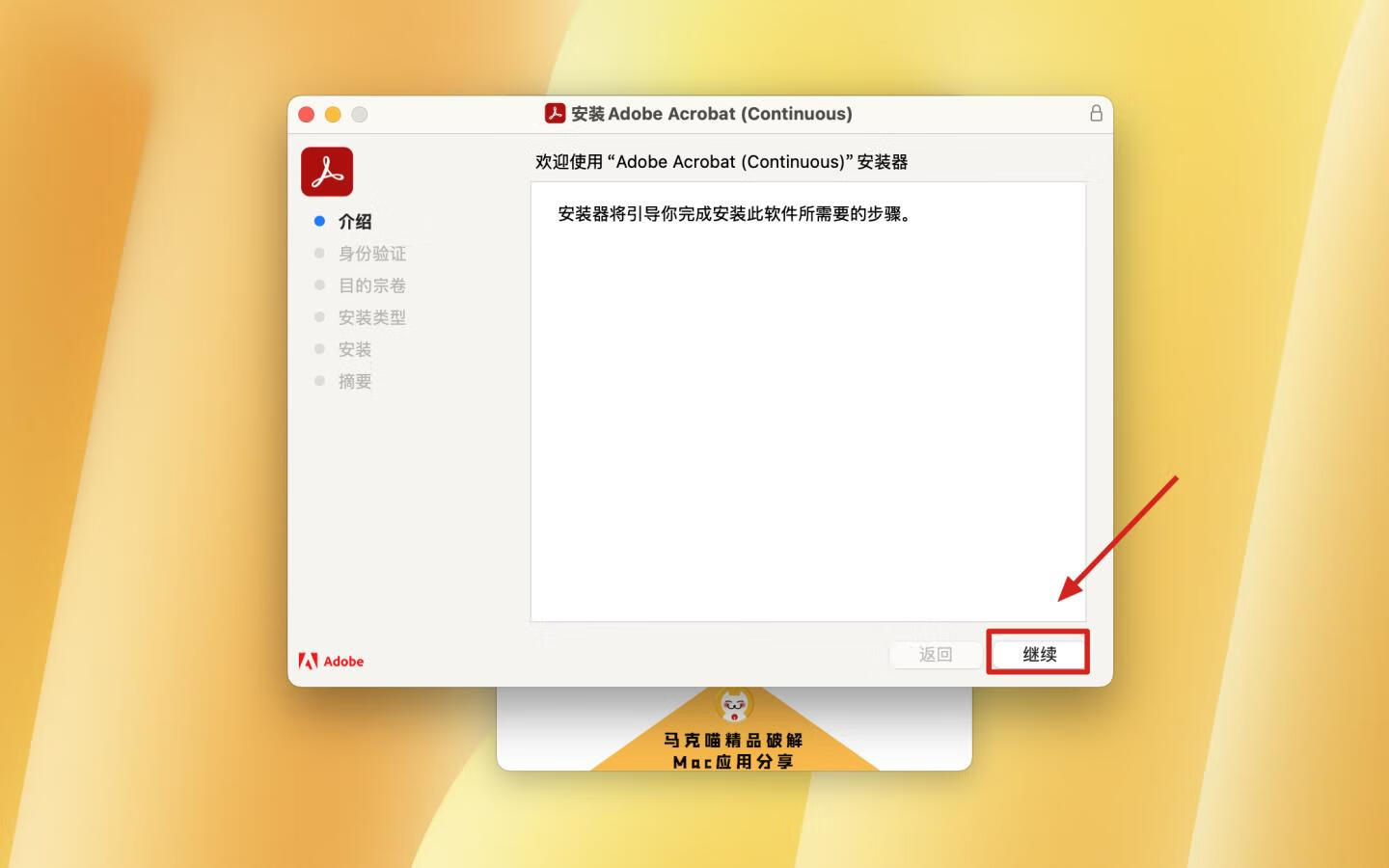 Adobe Acrobat Pro DC for Mac v2024.005.20320中文破解版 非常棒的PDF编辑器