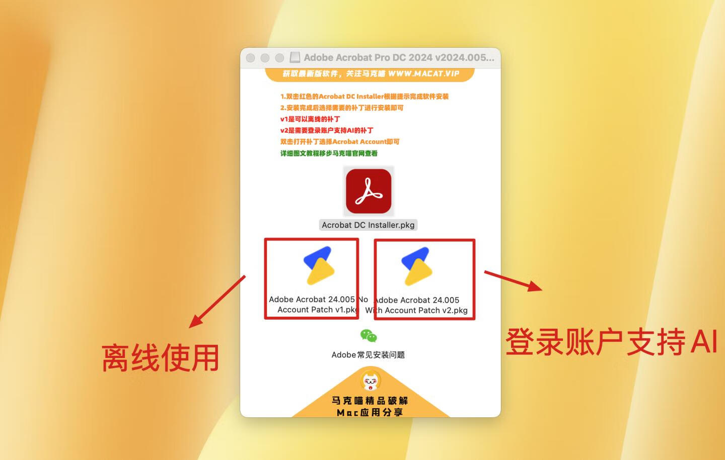 Adobe Acrobat Pro DC for Mac v2024.005.20320中文破解版 非常棒的PDF编辑器