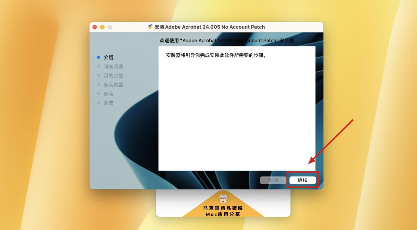 Adobe Acrobat Pro DC for Mac v2024.005.20320中文破解版 非常棒的PDF编辑器