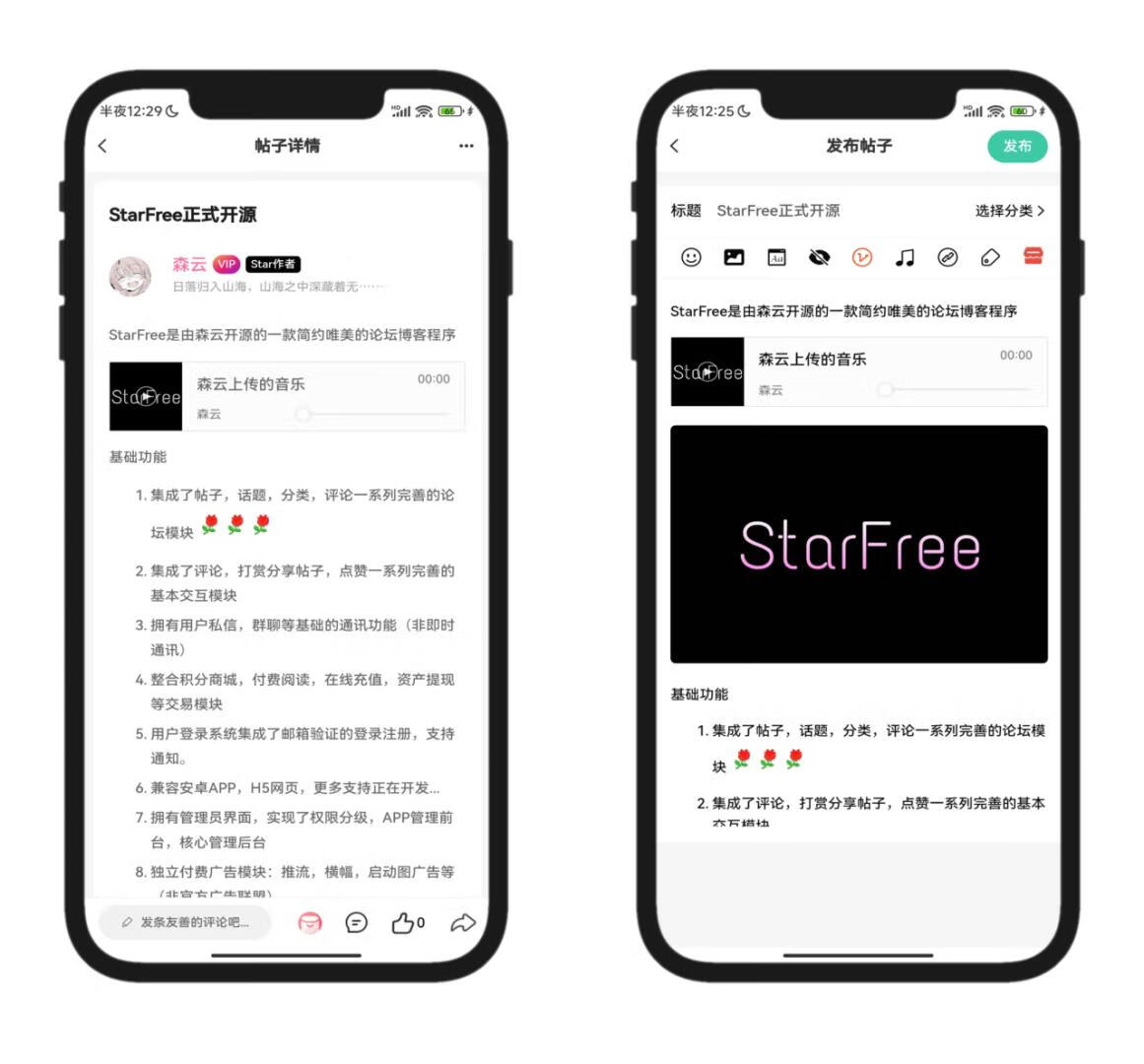 图片[7]-2025最新唯美社区StarFree源码-五块四源码网