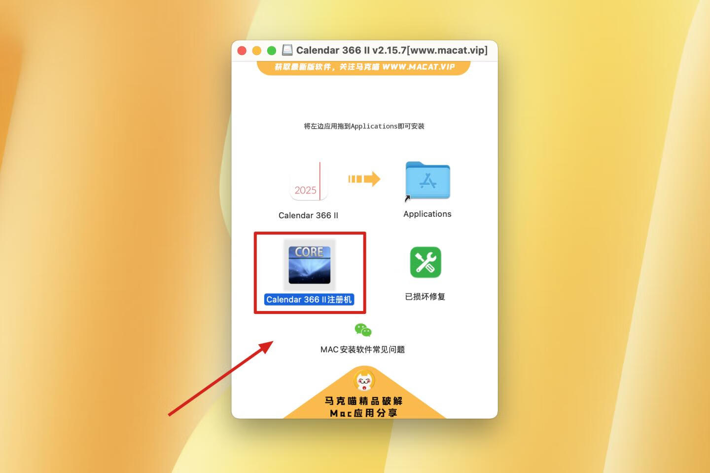 Calendar 366 II for Mac v2.15.7 中文激活版 日历管理软件