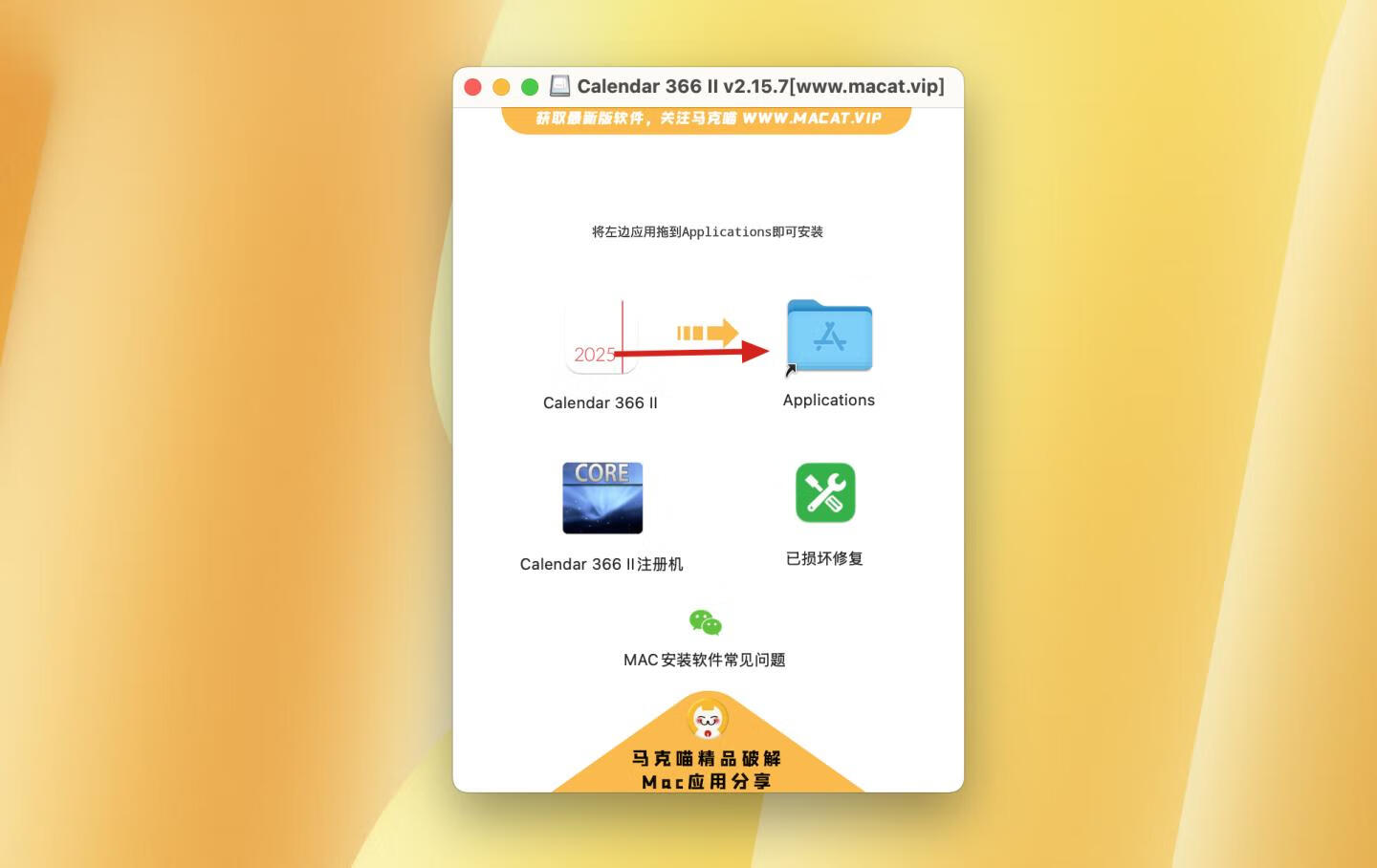 Calendar 366 II for Mac v2.15.7 中文激活版 日历管理软件