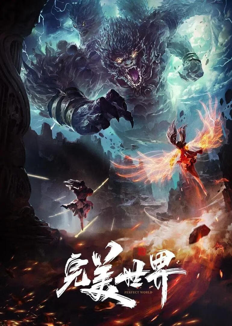完美世界(2021)更214集