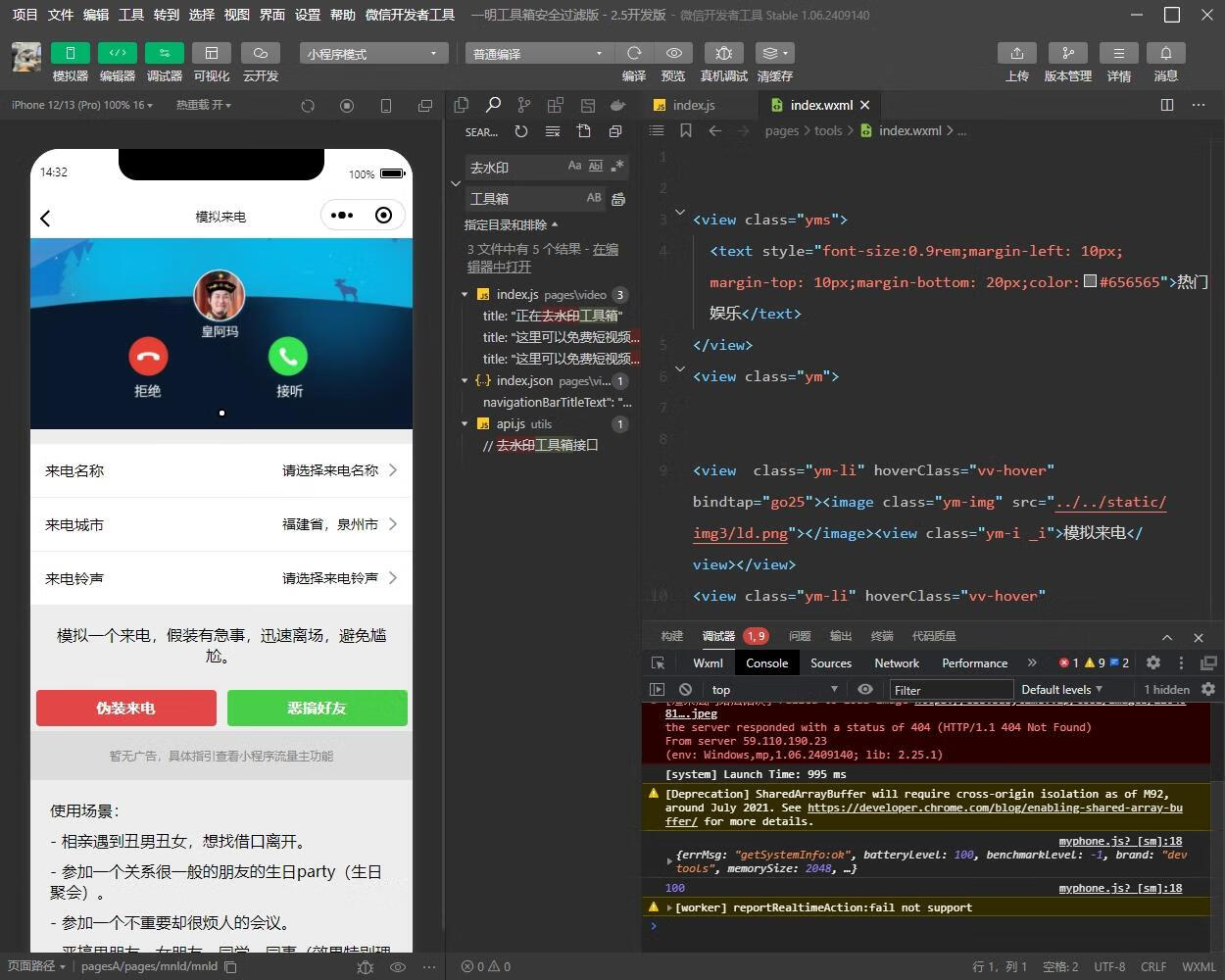 图片[2]-千寻工具箱小程序修复版带流量主-五块四源码网