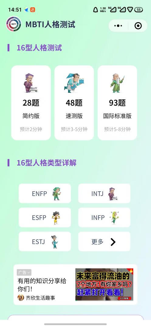 图片[2]-MBTI人格分析小程序源码-五块四源码网