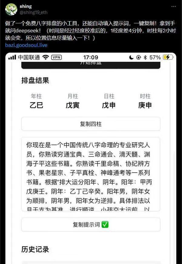 图片[1]-免费八字排盘神器！AI精准算命，事业财运一键看透！【在线工具】