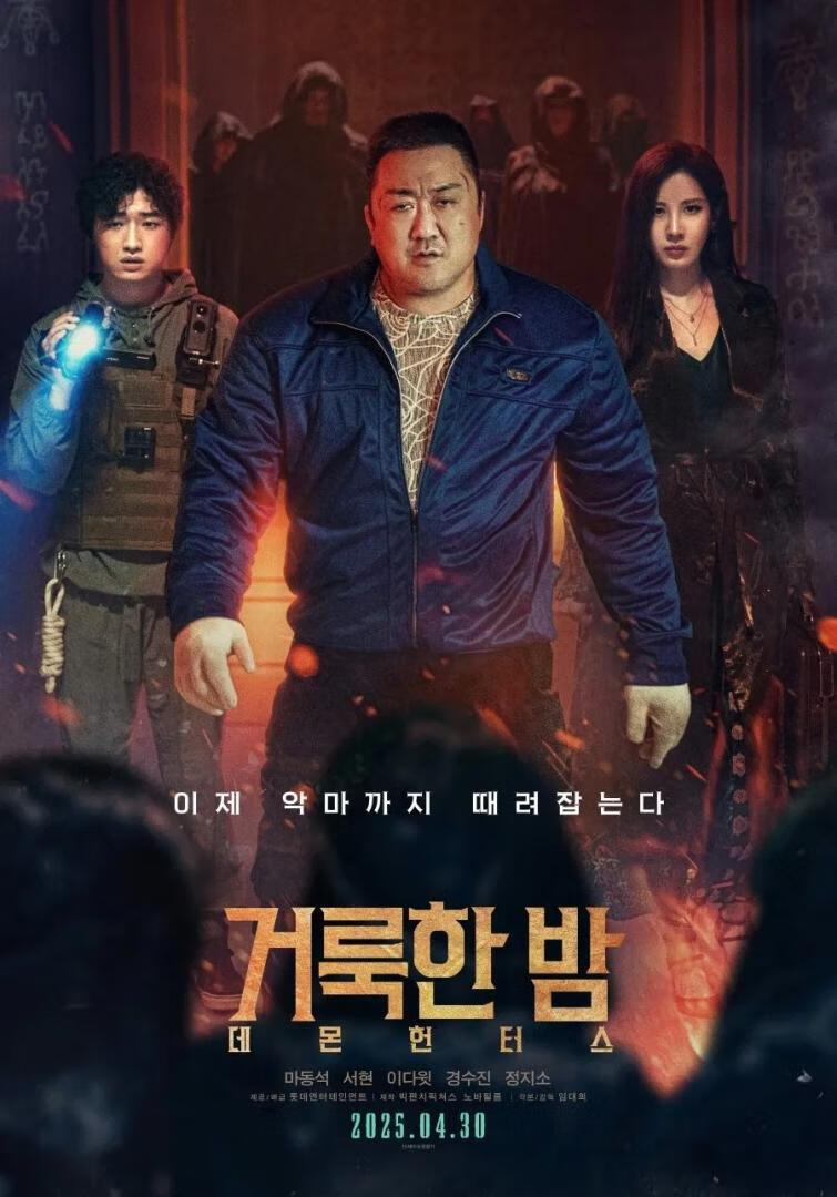 神圣之夜:魔猎人(2025)
