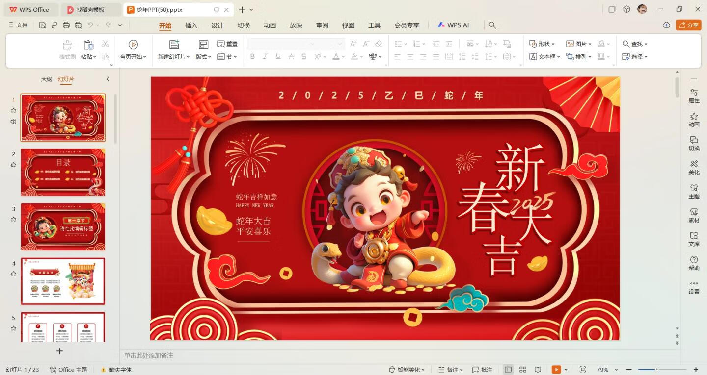 图片[2]-最新2025年蛇年PPT模板，年终工作总结汇报新年计划，款式好看，共计59套-五块四源码网