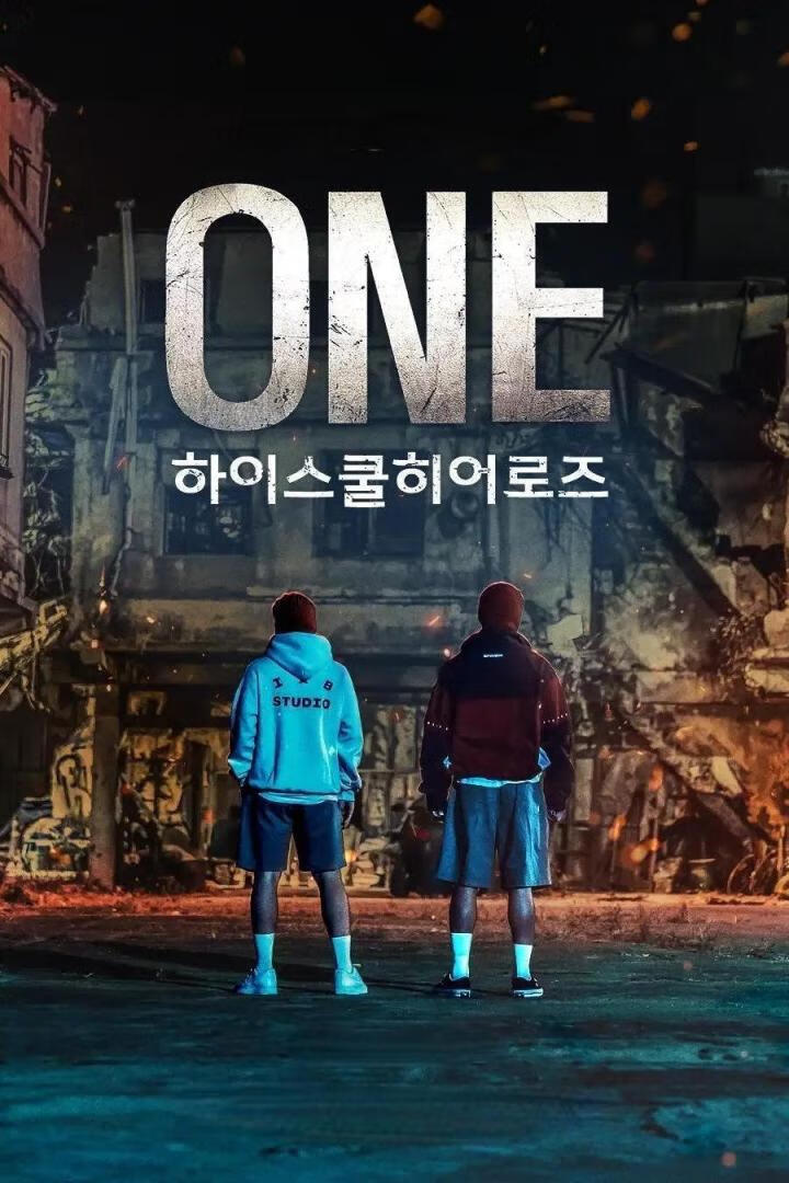 ONE:高中英雄们(2025)全8集
