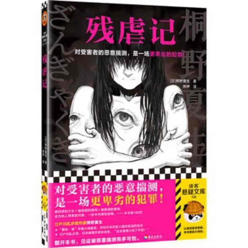 残虐记电子书