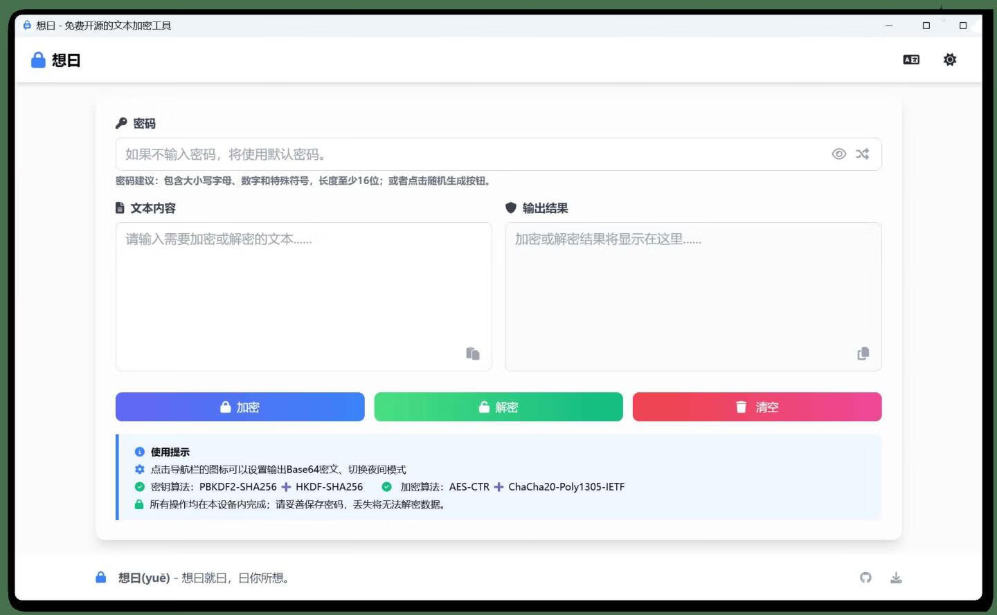 安卓想曰v1.0.0.0免费开源的文本加密工具-小昂裕的百宝库