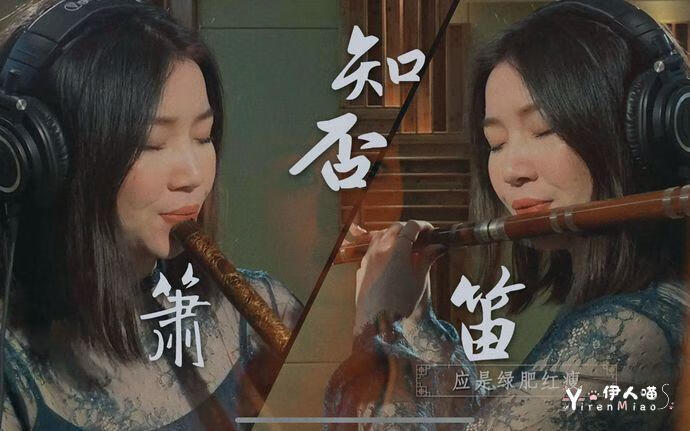 梦晓洁教你用竹笛怎么吹二次元曲目 (5).jpg