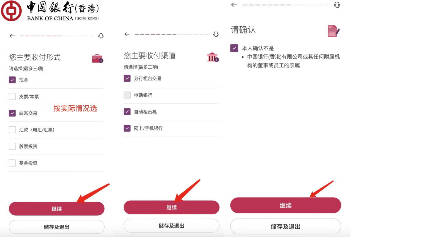 中银香港开户流程_页面_12.png