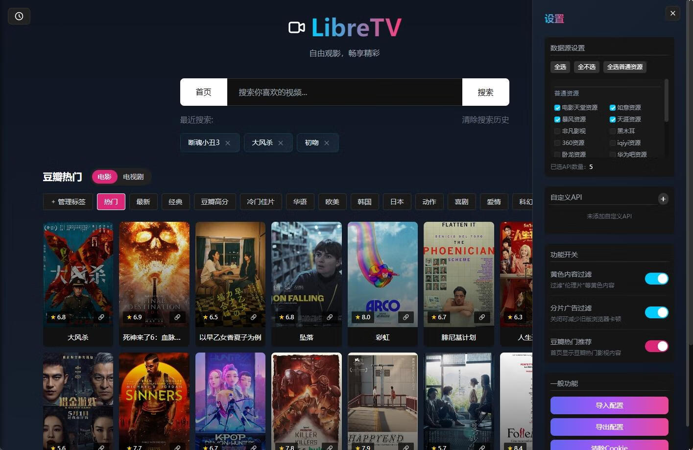 免服务器，免费部署LibreTV在线视频搜索与观看平台-五块四源码网