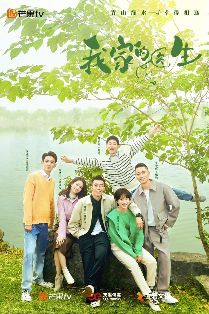 我家的医生(2025)更11集