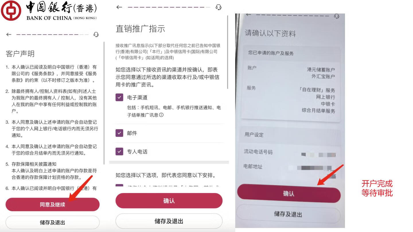 中银香港开户流程_页面_14.png