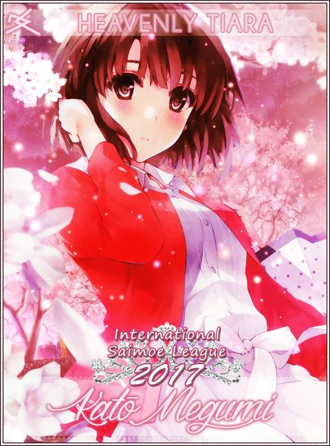 2017年萌王加藤惠.png