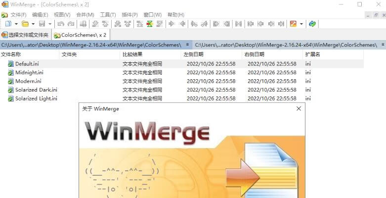 WinMerge文件比较v2.16.50绿色版-小昂裕的百宝库