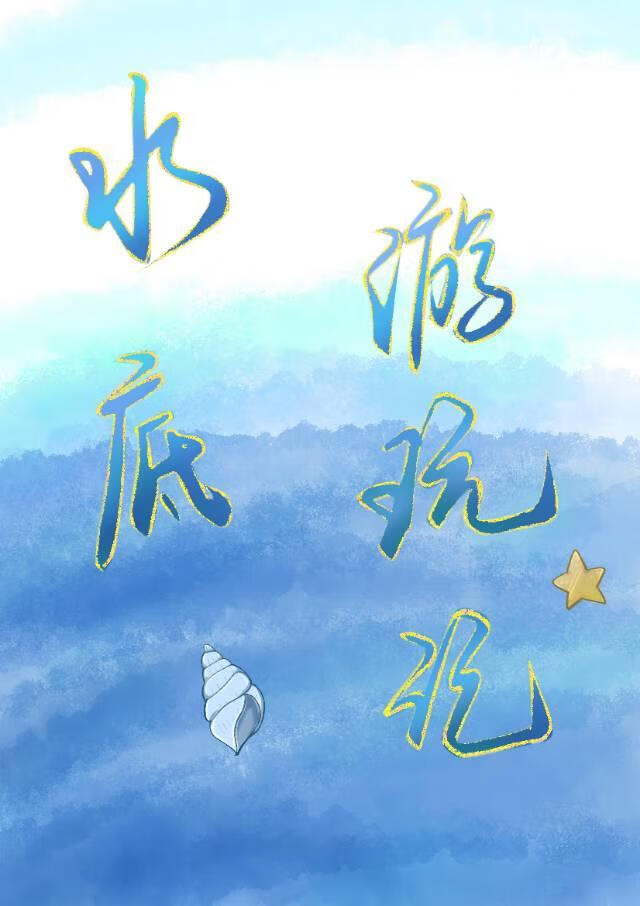 ˮӛ