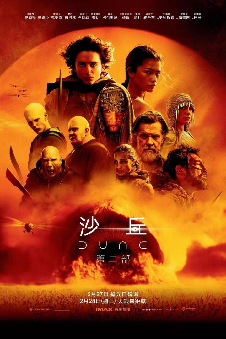 沙丘2(2024)附第1部