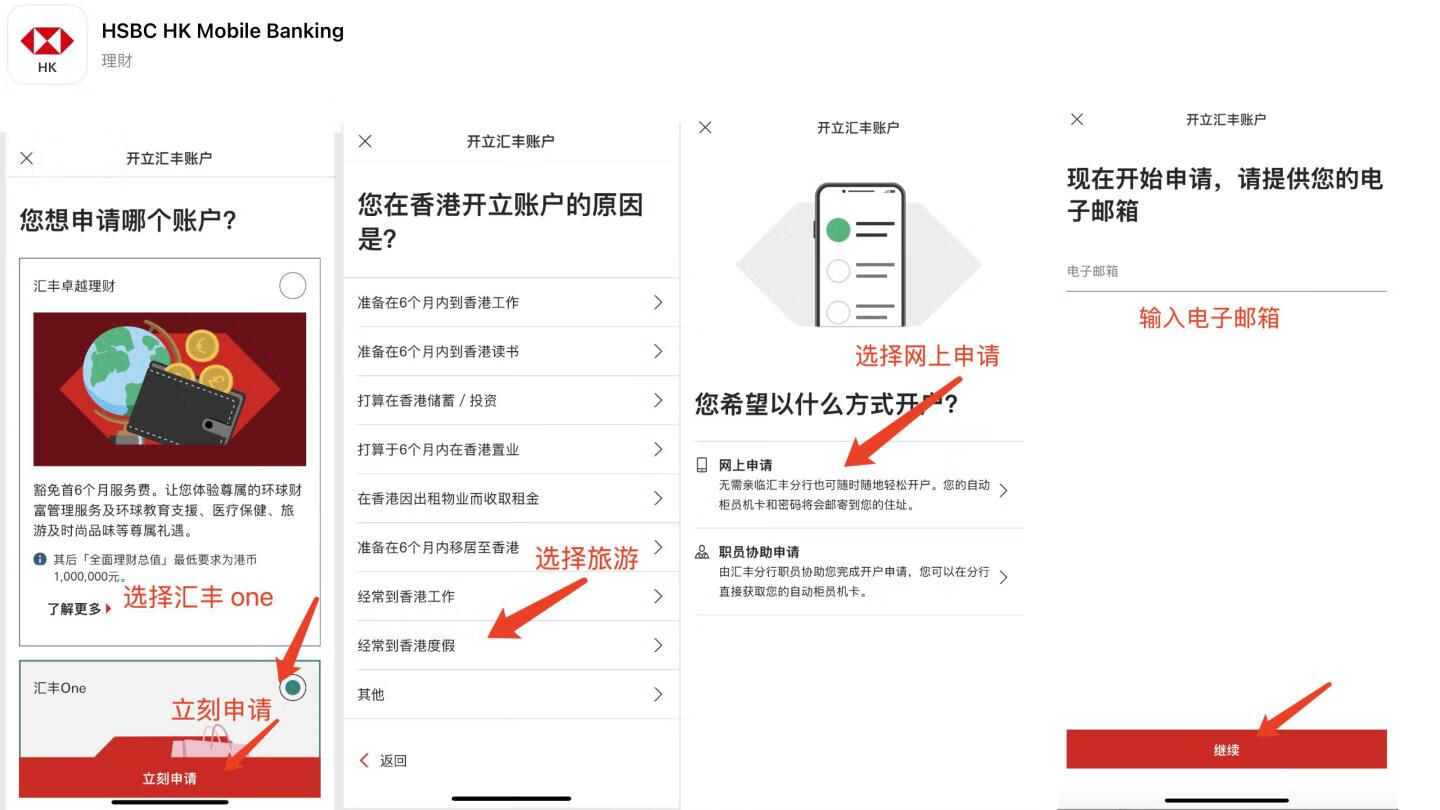 香港汇丰银行开户流程_页面_03.png
