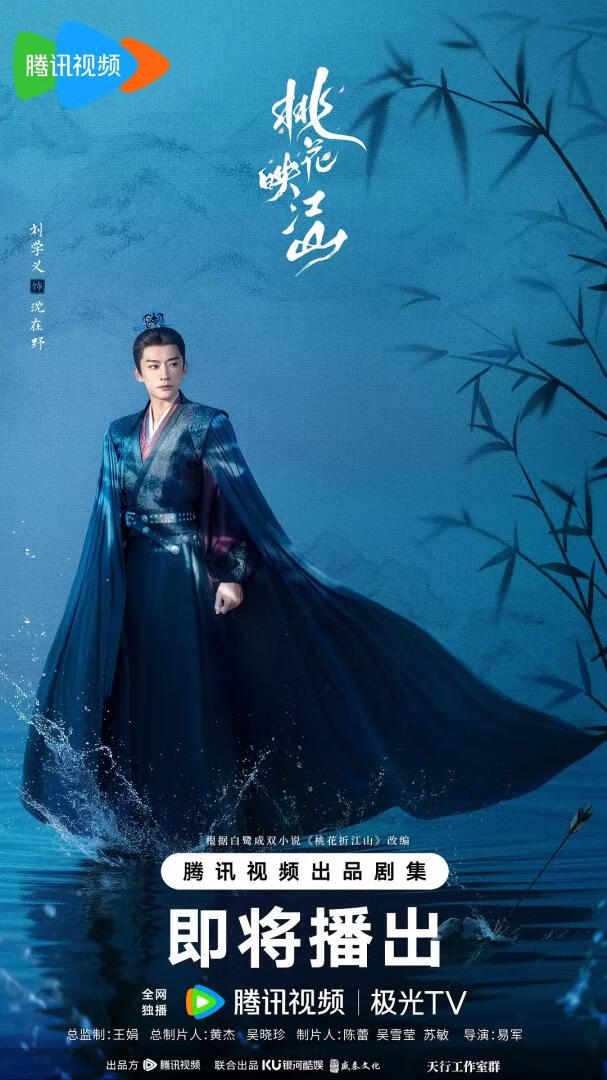 桃花映江山(2025)更9集