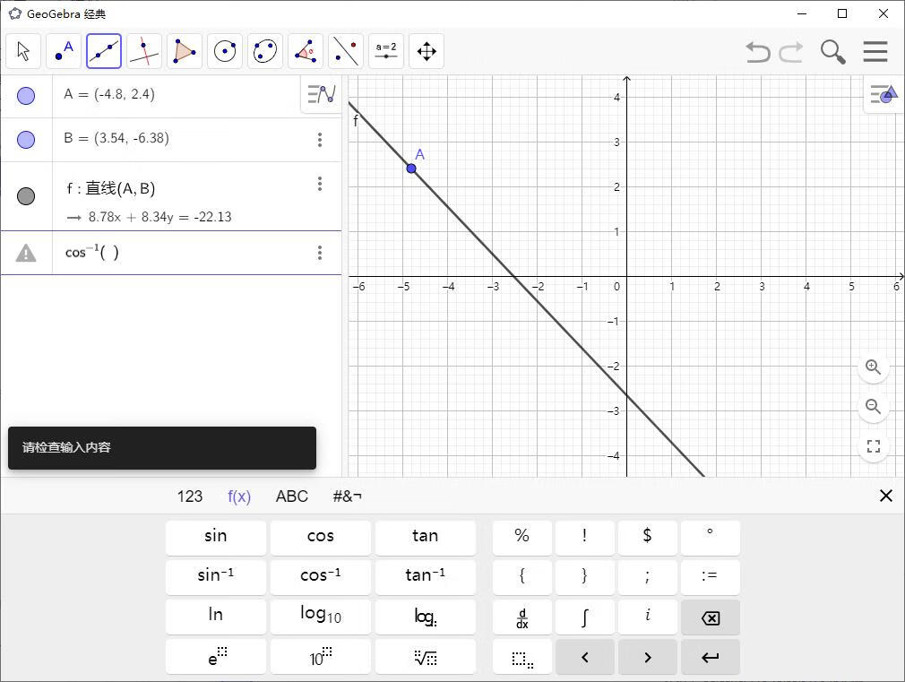 GeoGebra v6.0.893多平台版-小昂裕的百宝库
