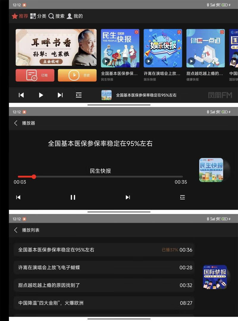 凤凰FM车机版v1.0.2纯净版-小昂裕的百宝库