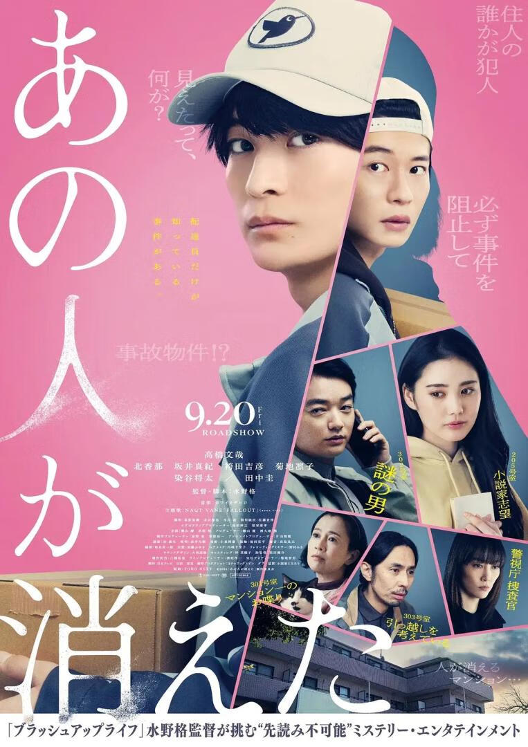 那个人消失了(2024)