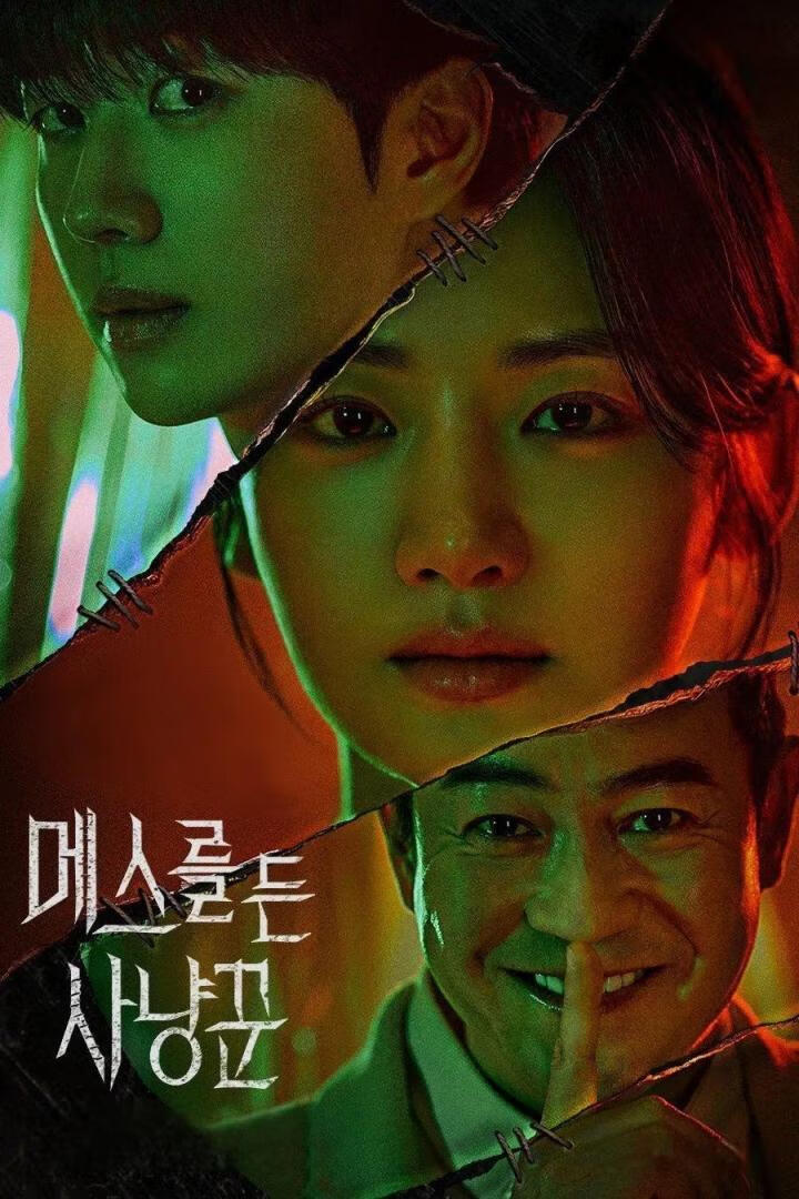 拿着手术刀的猎人(2025)更1集