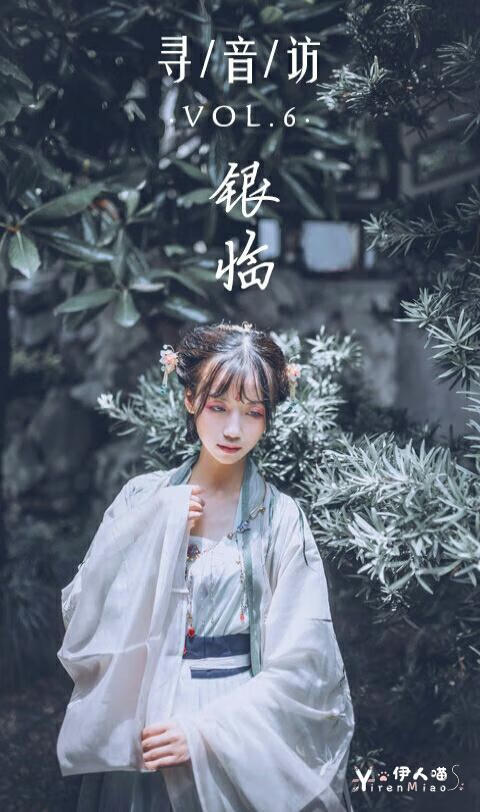 国风圈音乐才女 银临 (1)[2].jpg