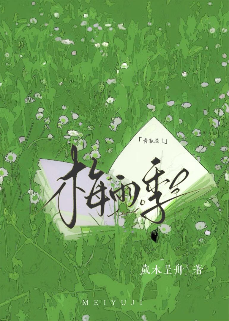 青春遇上梅雨季