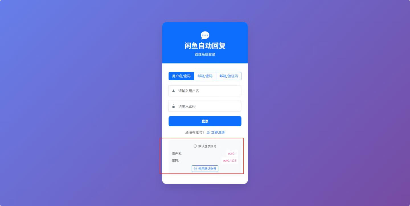 图片[13]-【搭建教程】全能闲鱼自动运营工具系统-小昂裕的百宝库
