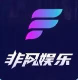 非凡娱乐送28