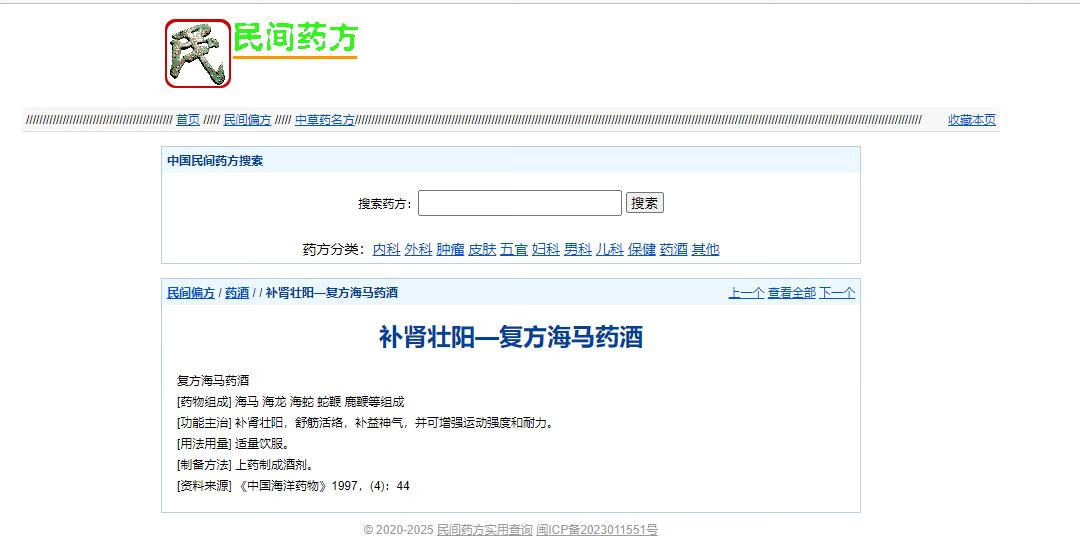 图片[2]-民间药方8000+数据和网站程序（搭建即用）-五块四源码网