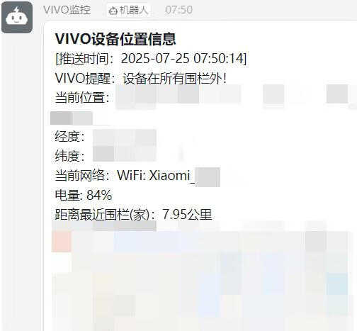 VIVO设备位置监控推送V1.0【青龙脚本】-小昂裕的百宝库