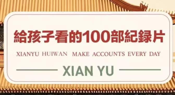 强烈建议收藏！这100部“神级”纪录片，比任何补习班都有用！