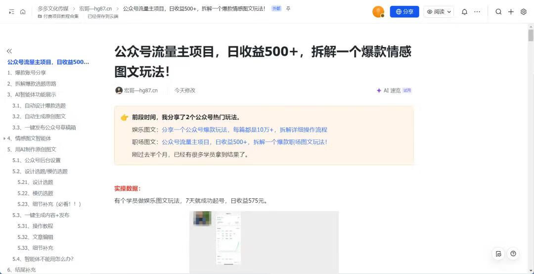 图片[6]-公众号流量主归档 - 87副业网-87副业网