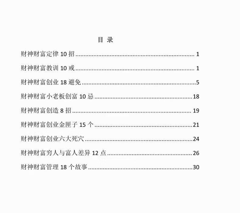 《财富之道:解锁赚钱秘诀》PDF 《财富之道:解锁赚钱秘诀》PDF