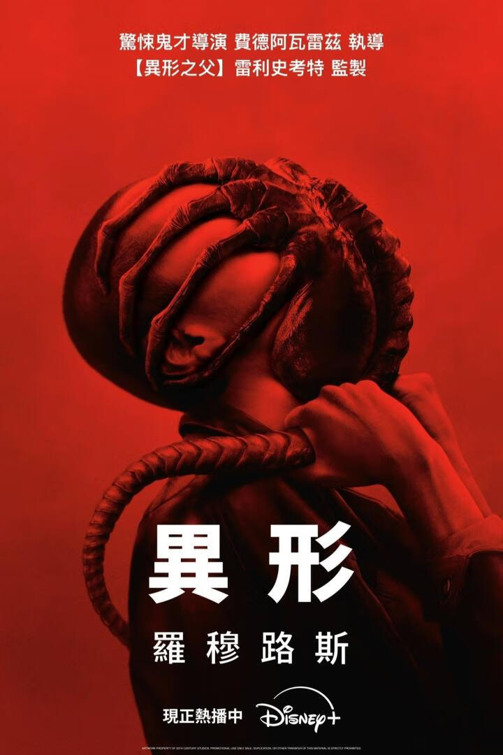 异形：夺命舰（2024）-403ol