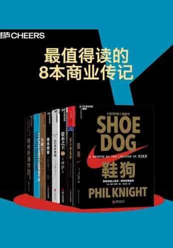 如何从失败中找出成功的钥匙？商业巨头的成长之路