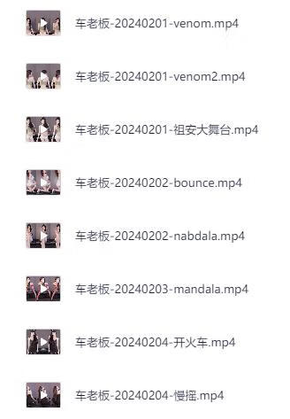 【车老板丨诱惑舞蹈】手慢无