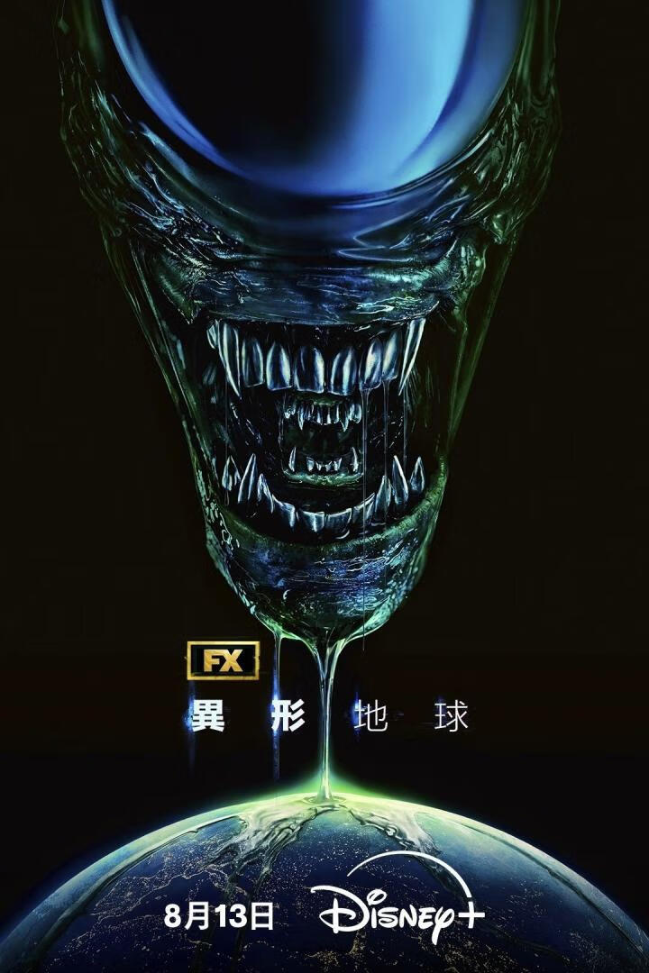 异形：地球 第一季（2025）全8集-403ol