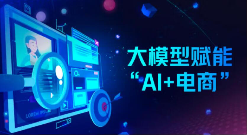 AI电商降本增效线上课，电商人如何用AI工具降本增效-稀缺资源网
