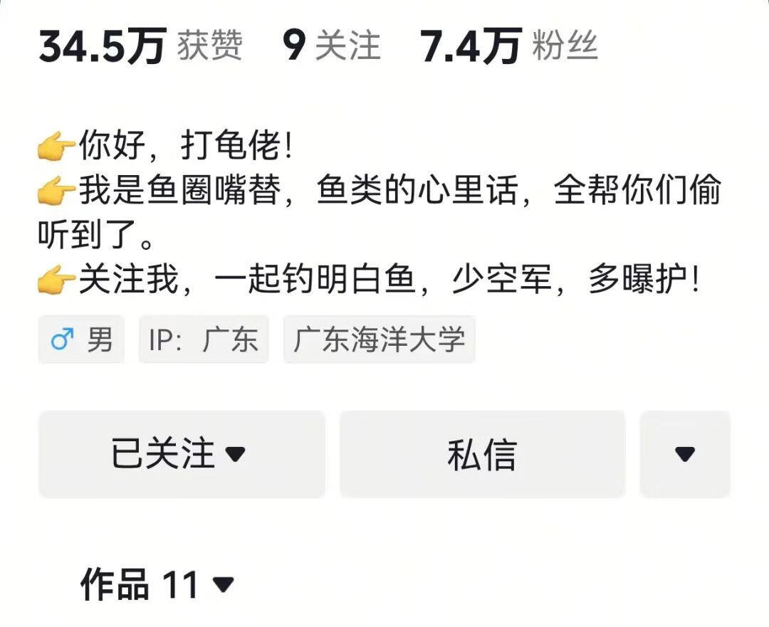 图片[2]-抖音爆火的AI钓鱼科普视频，11个作品涨粉7.4万，保姆级教程！ - 87副业网-87副业网