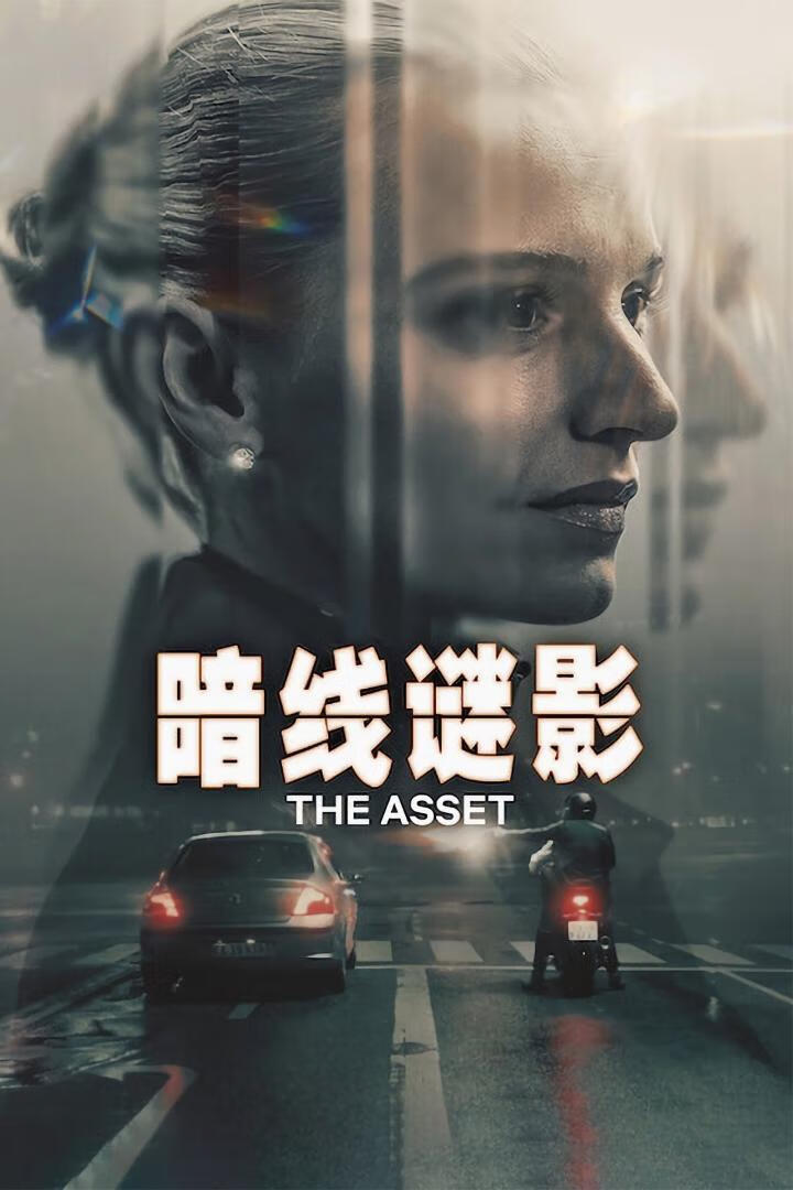 暗线谜影（2025）全6集-403ol