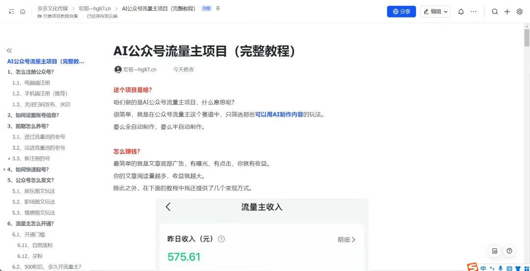 图片[4]-公众号流量主归档 - 87副业网-87副业网